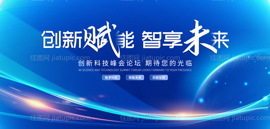 科技论坛主画面-源文件