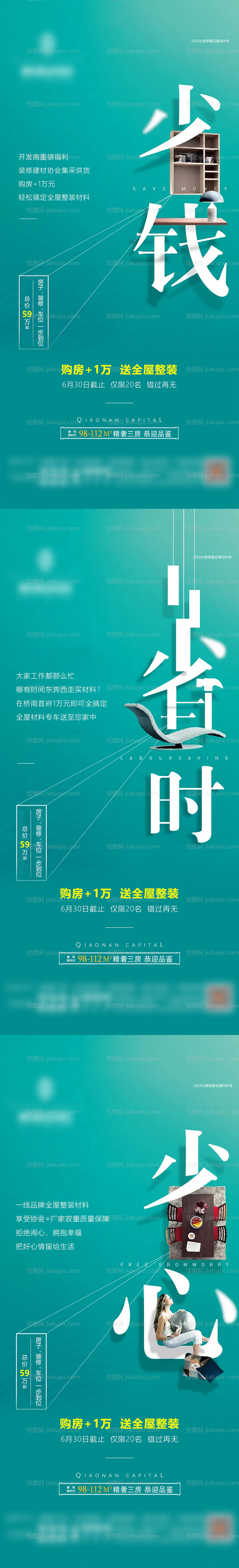 购房送装修海报-源文件