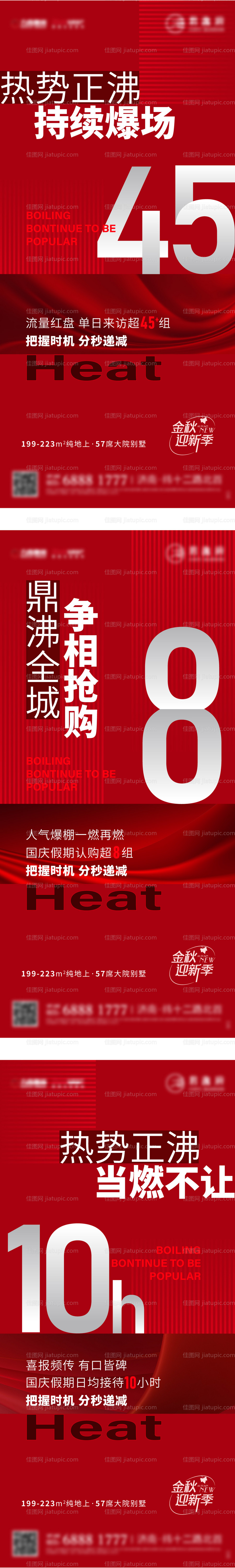 地产热销海报-源文件