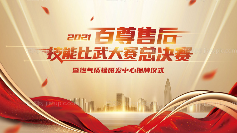 金色技能大赛活动展板-源文件