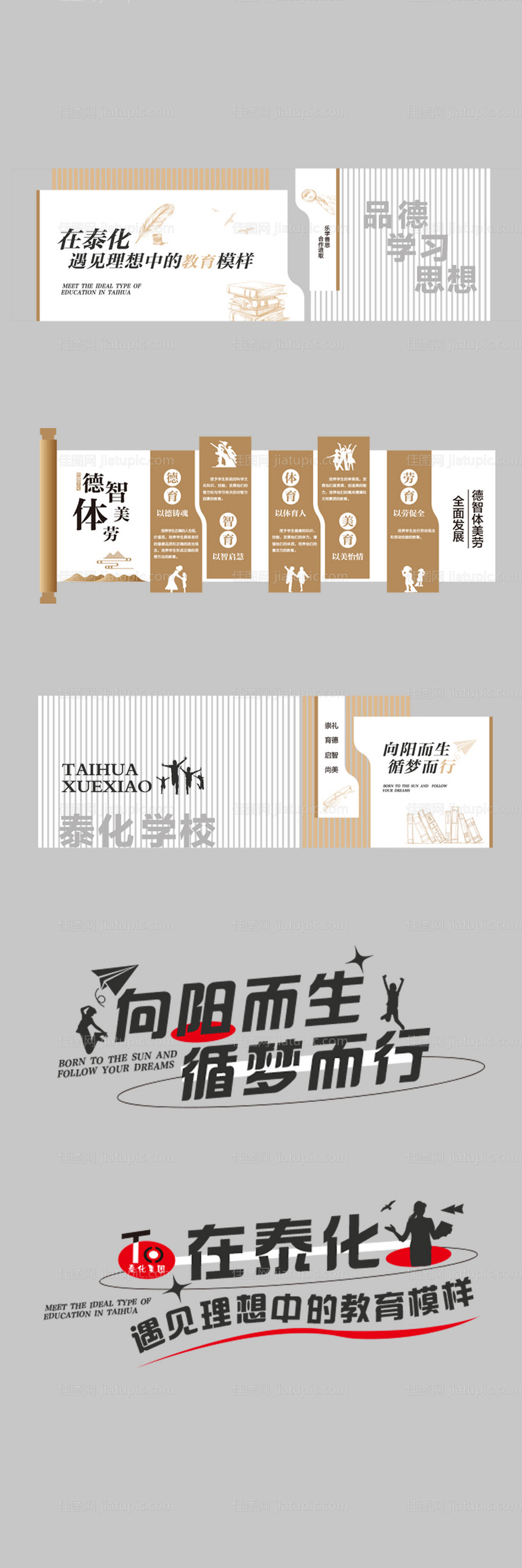 学校形象墙-源文件