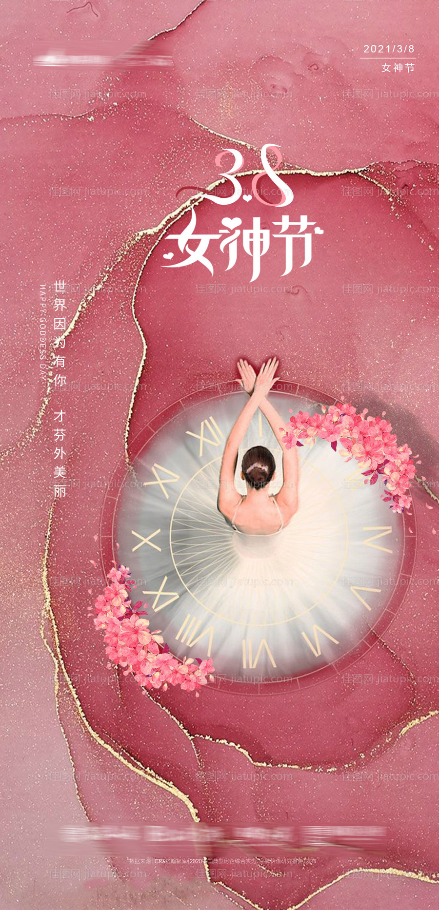 女神节海报-源文件