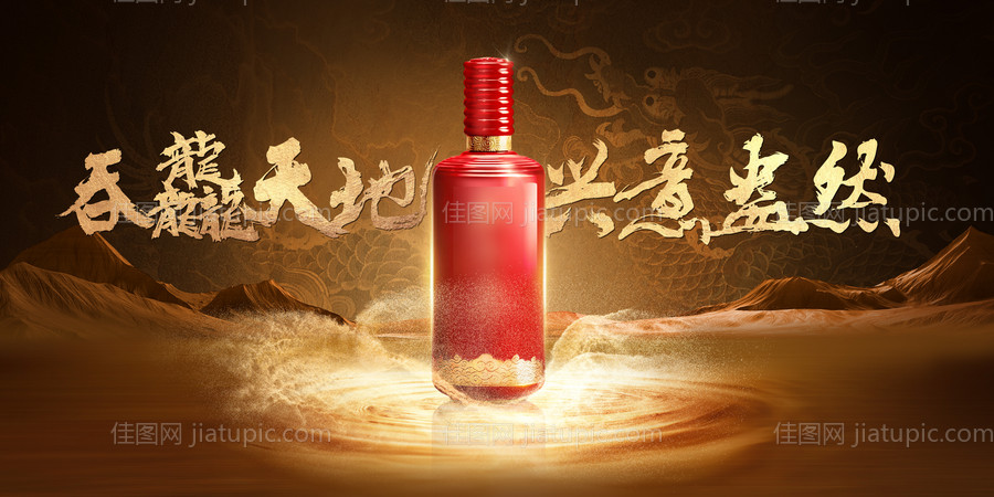 龙年白酒会议活动背景板-源文件