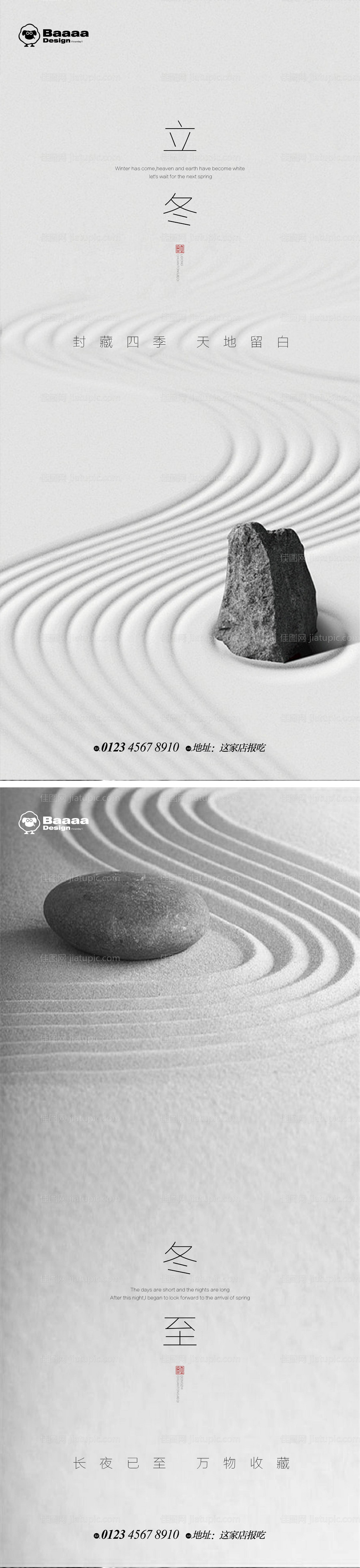 立冬冬至意境节气海报-源文件