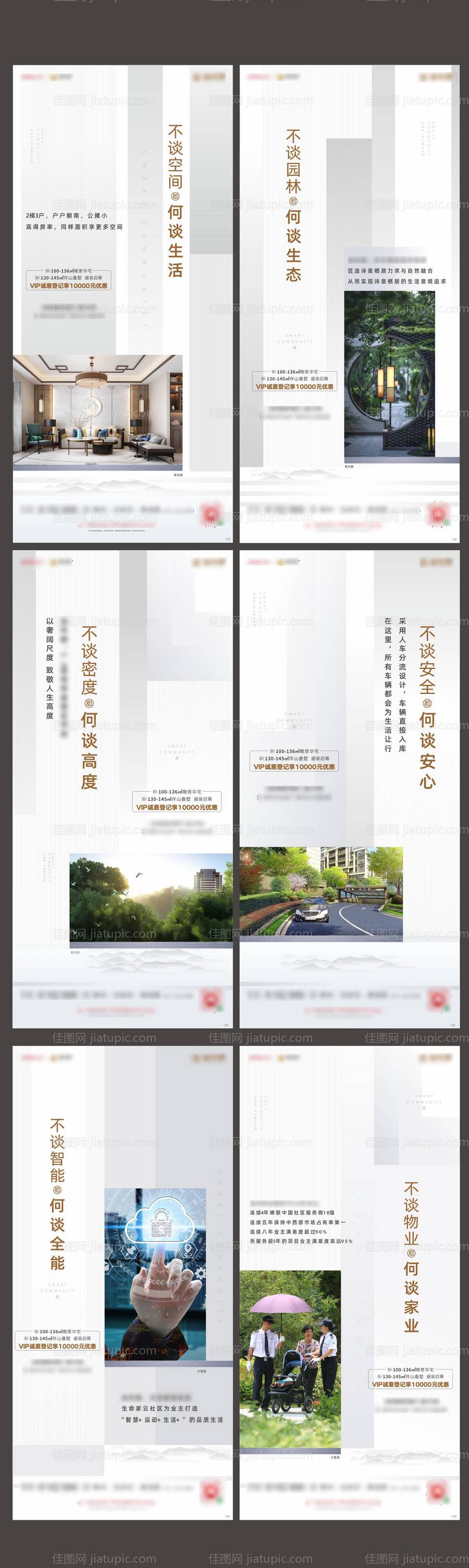 地产简约低密价值点系列海报-源文件
