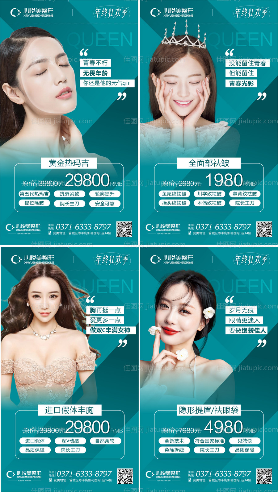 医美项目活动系列海报-源文件