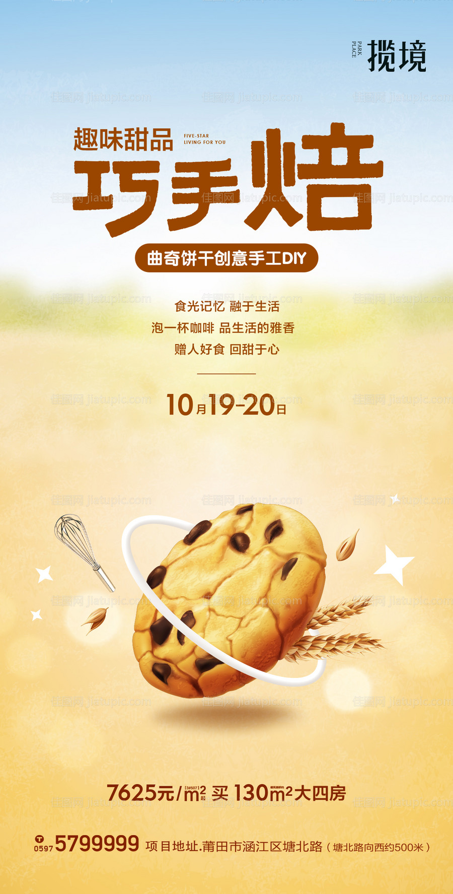 饼干DIY暖场活动-源文件