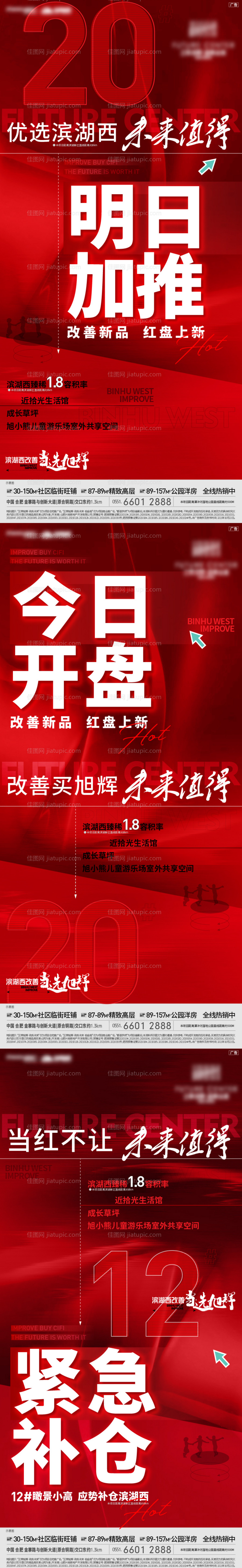 热销人气海报-源文件