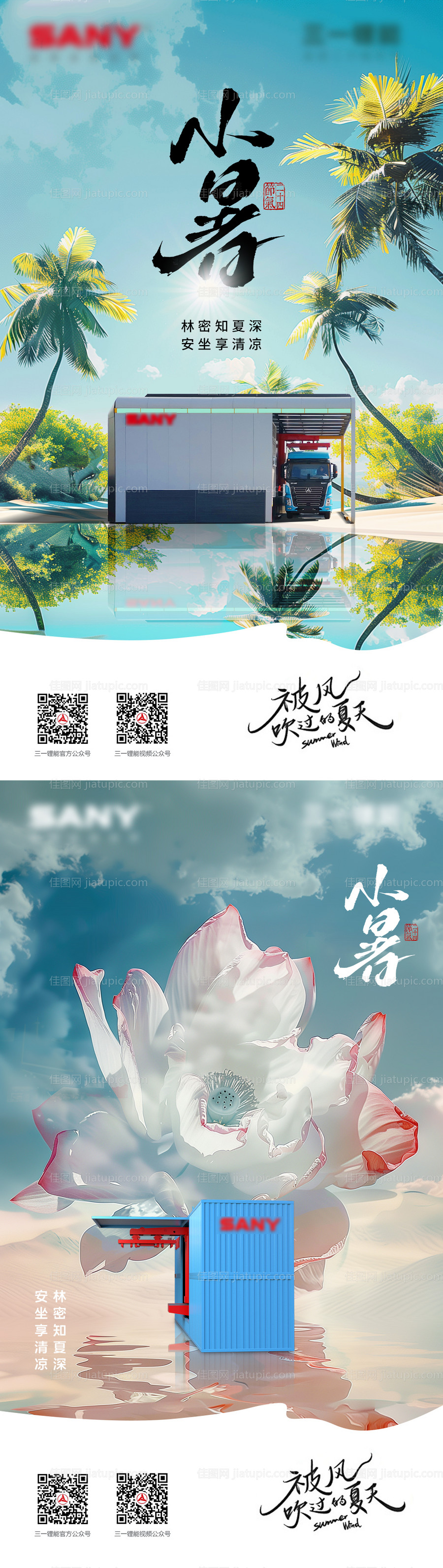 锂能小暑节气系列海报-源文件