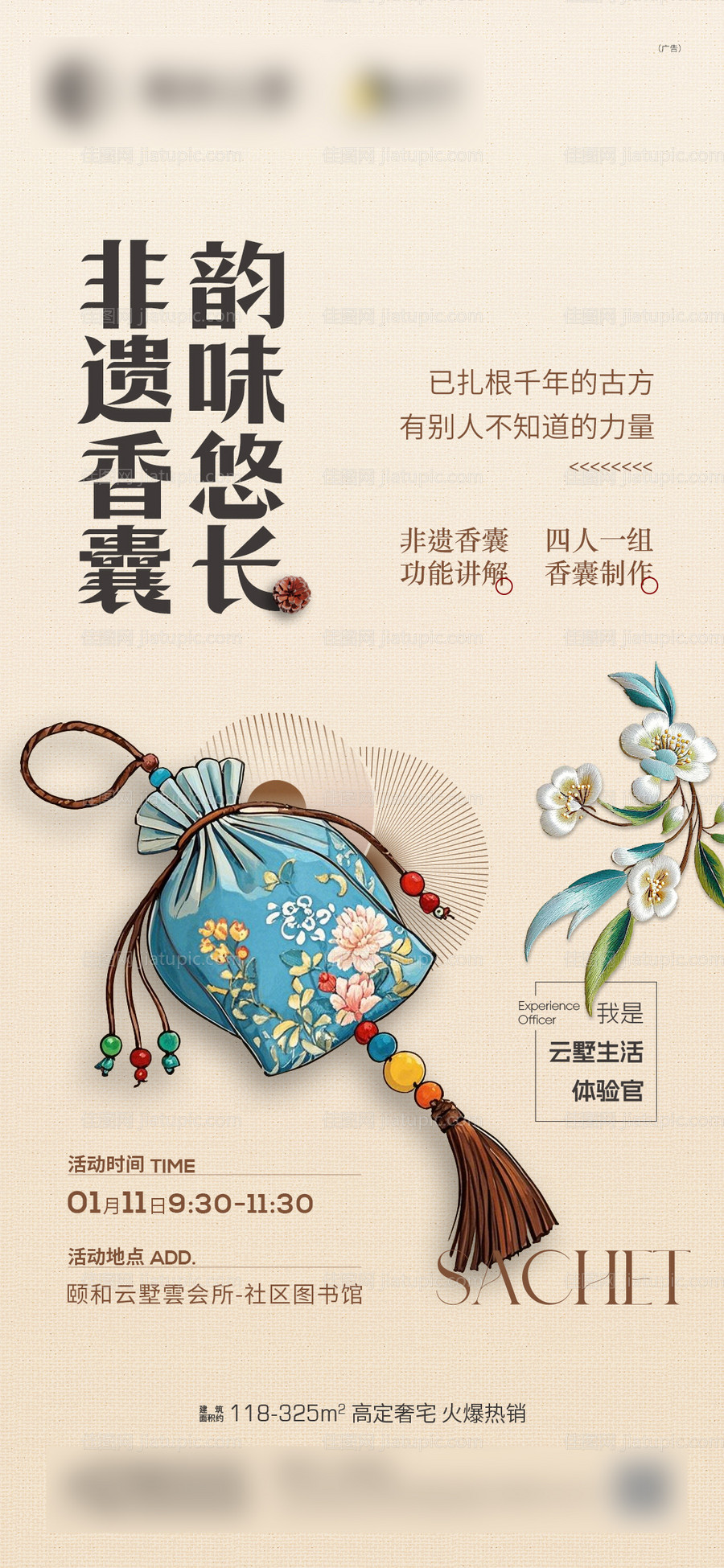 非遗香囊活动海报-源文件