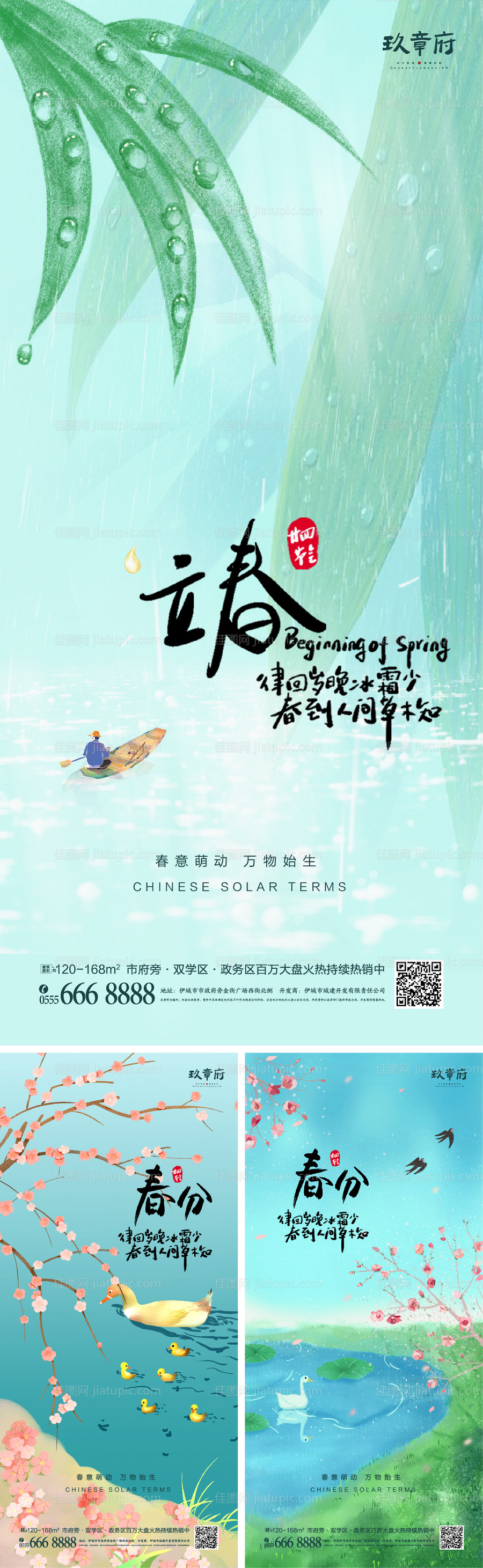 立春春分系列海报-源文件