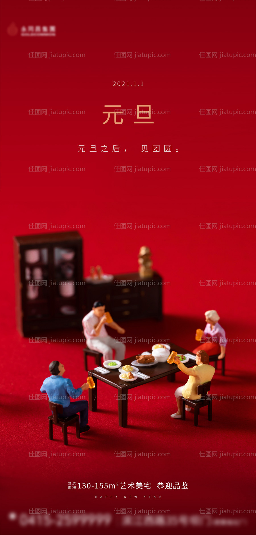 元旦海报-源文件