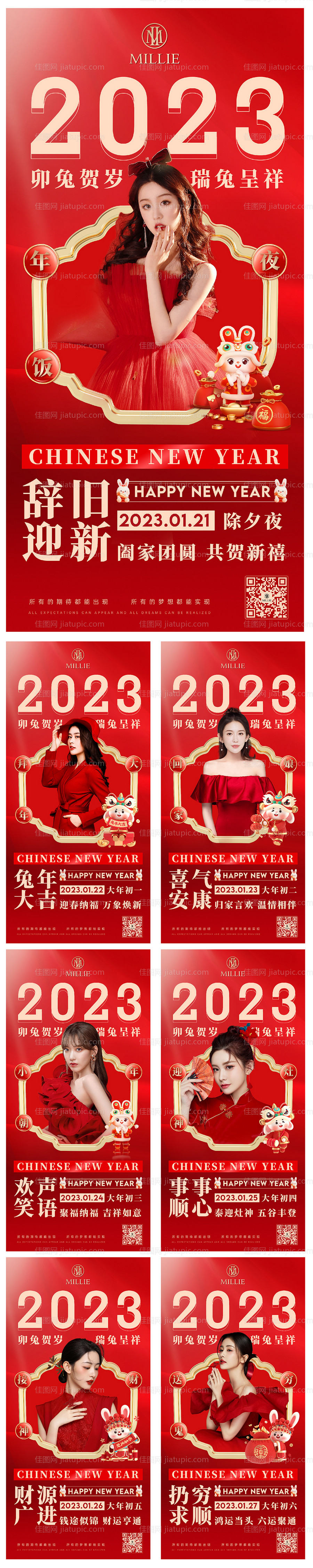 2023兔年医美春节海报-源文件