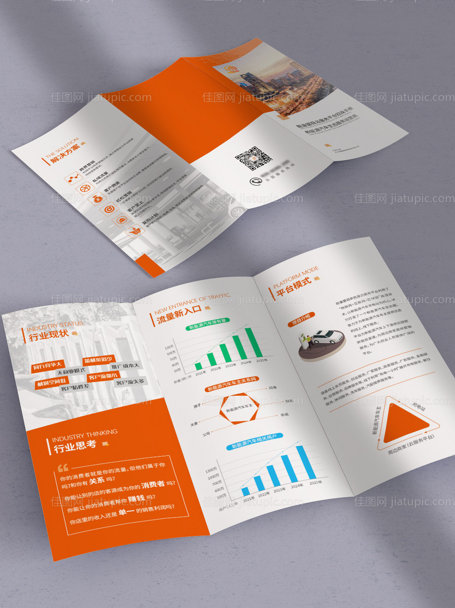 能源折页充电折页科技企业三折页-源文件