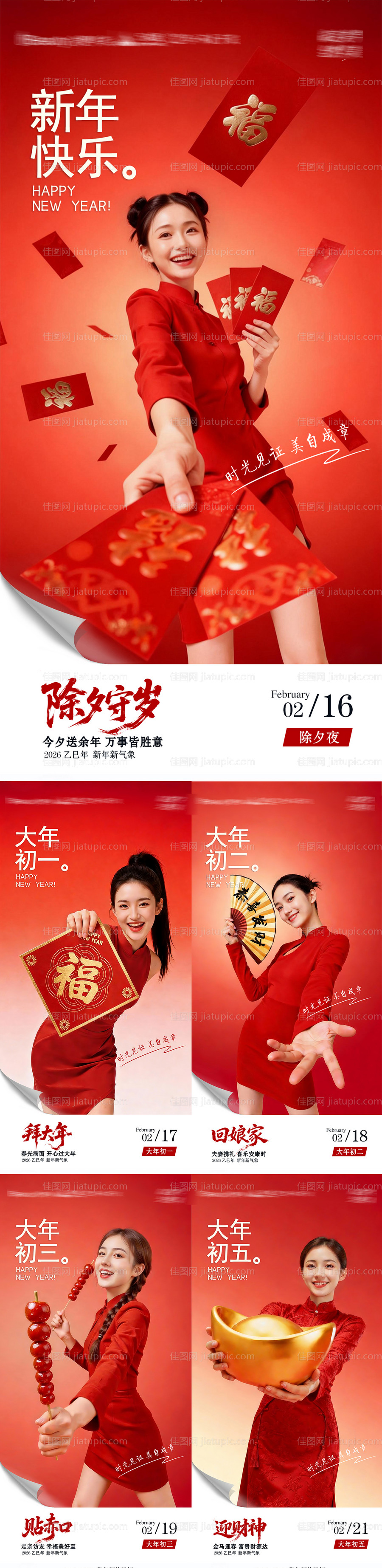 红色喜庆马年春节除夕医美美容营销海报-源文件