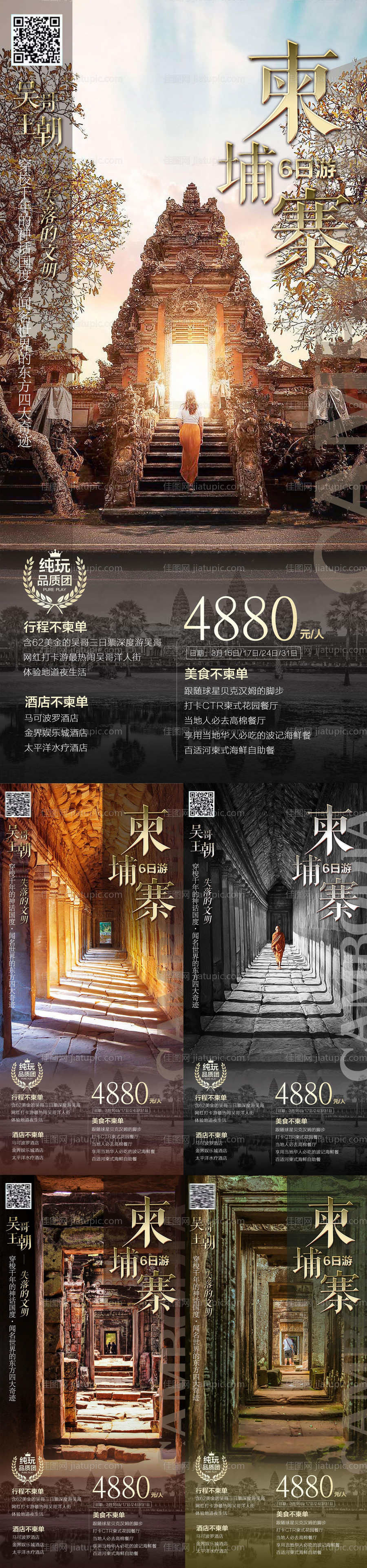 柬埔寨吴哥王朝旅游海报-源文件