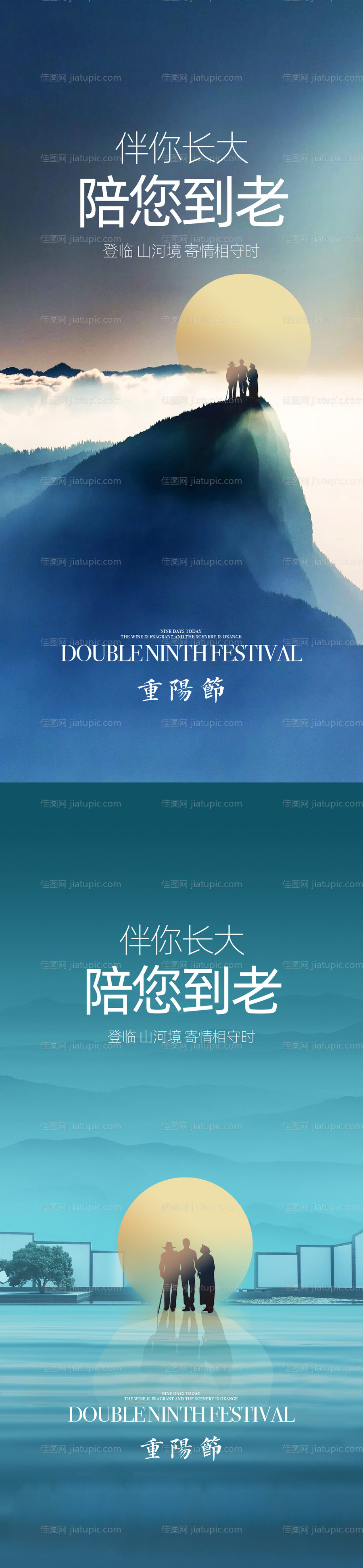 重阳节创意系列海报-源文件