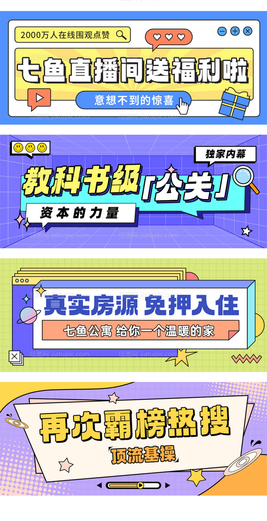 卡通娱乐公众号封面-源文件