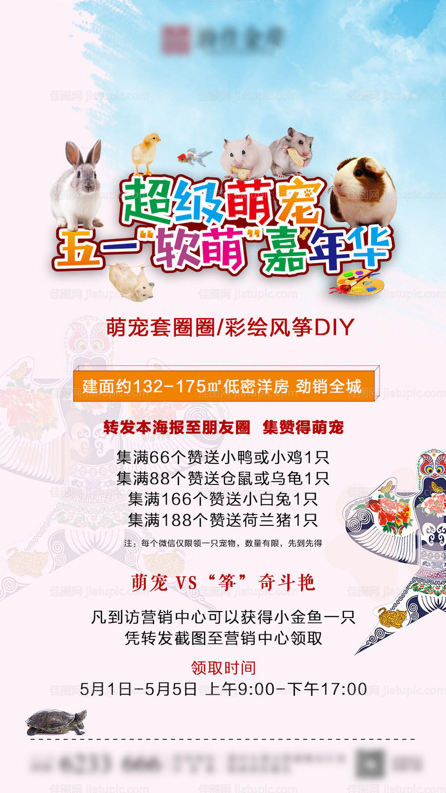 宠物DIY手工宠物友好多巴胺宠物海报-源文件