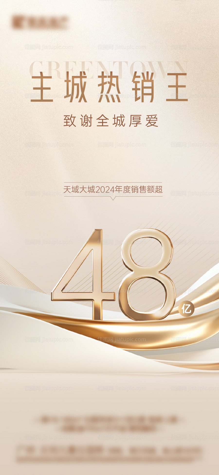 高级金色热销海报-源文件