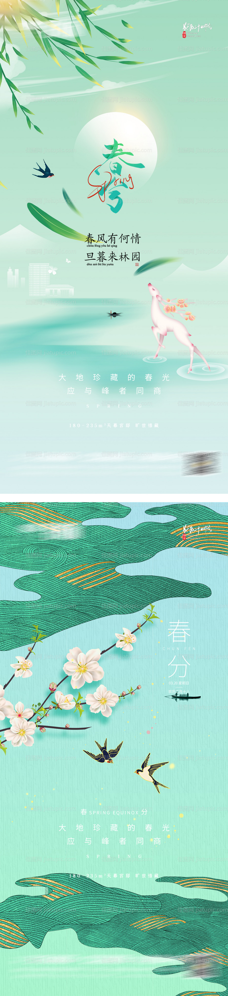 春分立春-源文件