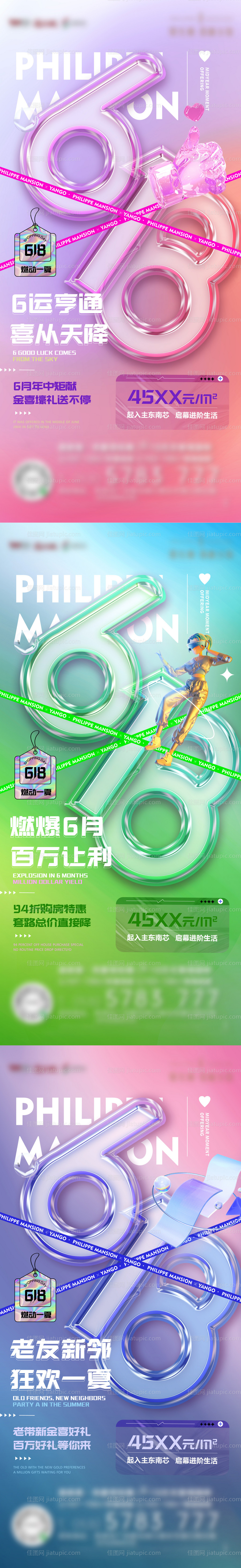 618钜惠促销系列刷屏海报-源文件