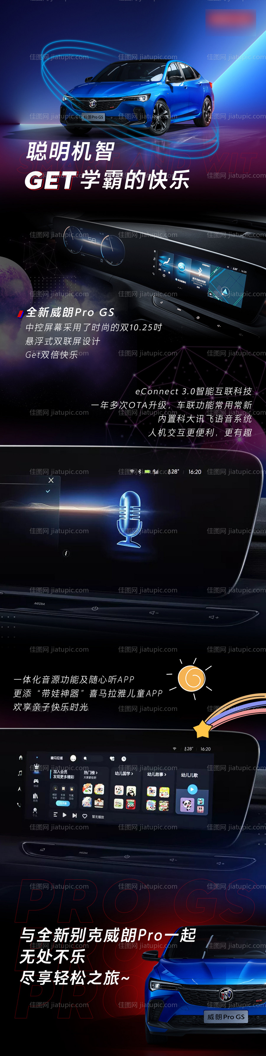 汽车科技互联酸性长图海报-源文件