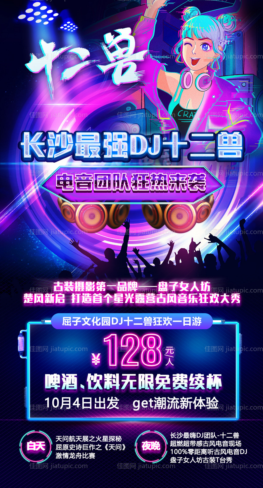 电音霓虹灯活动海报-源文件