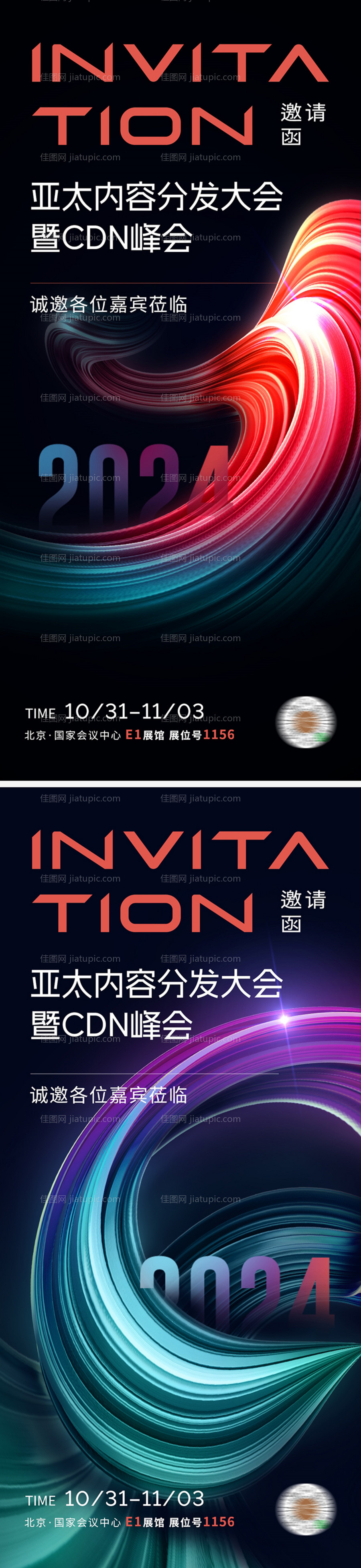 互联网科技峰会邀请函-源文件