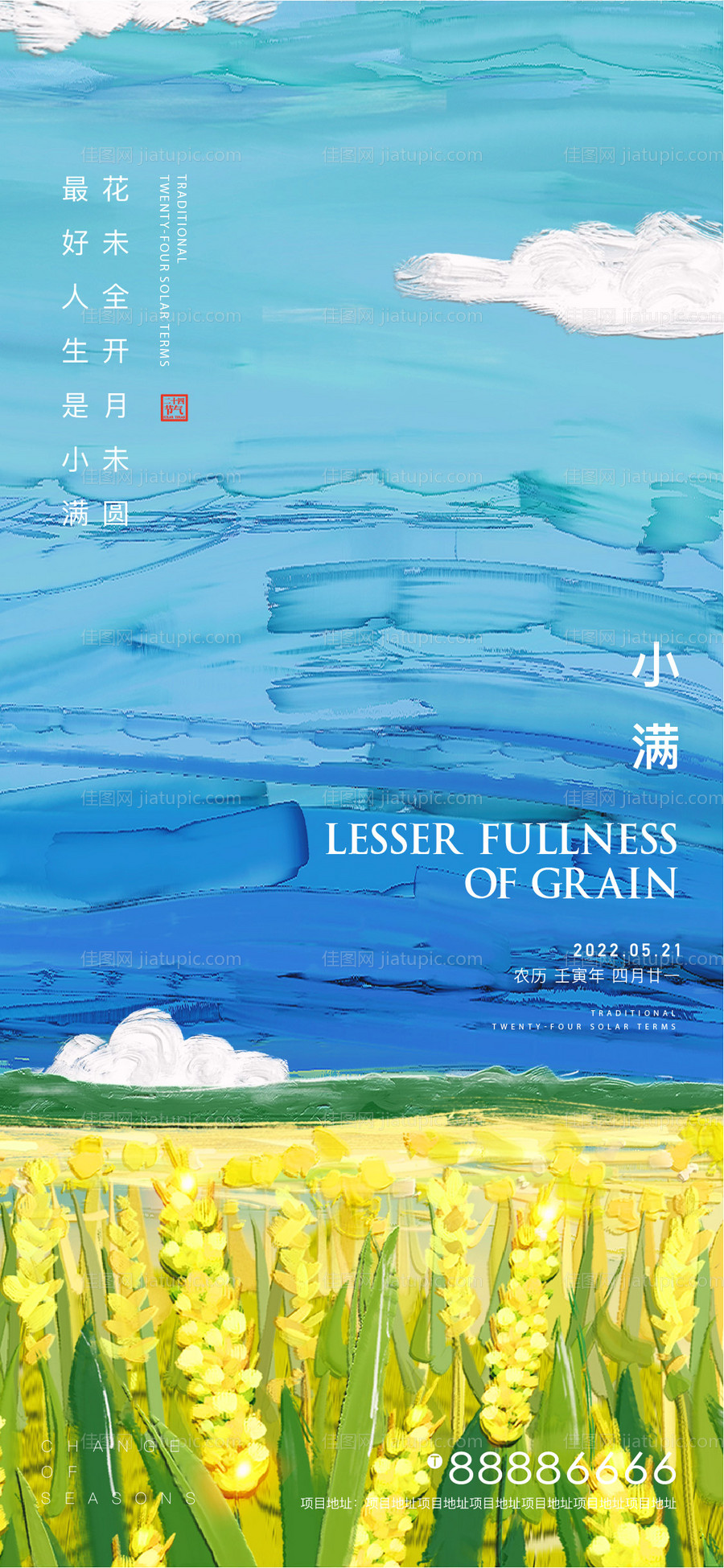 小满油画海报-源文件