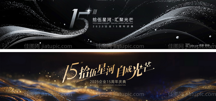 15周年星光盛典年会晚宴主kv-源文件