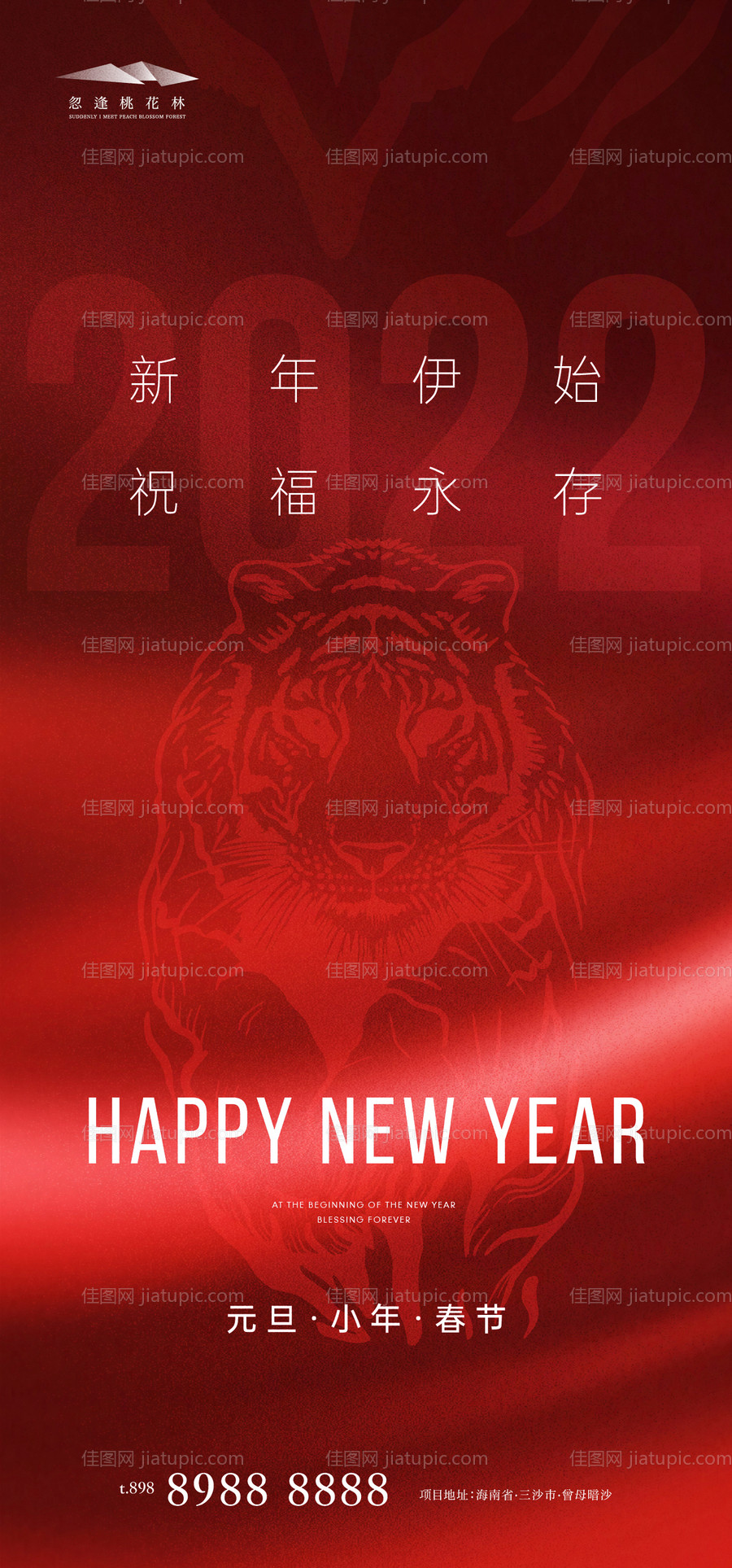 元旦小年新年春节海报-源文件