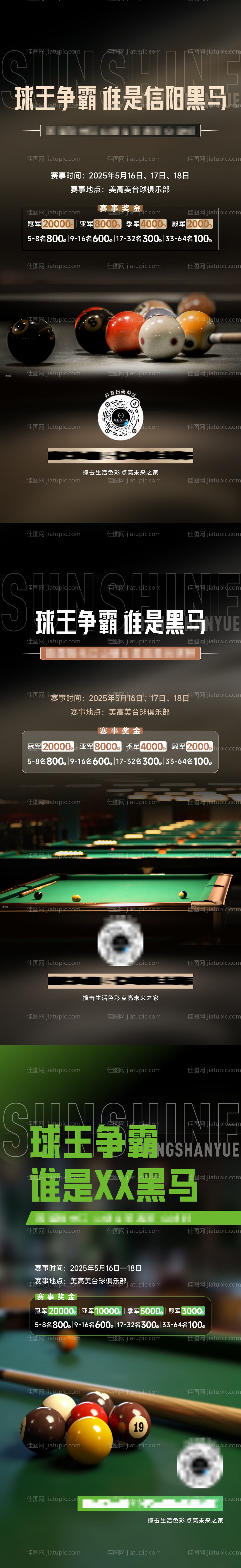 台球比赛海报-源文件