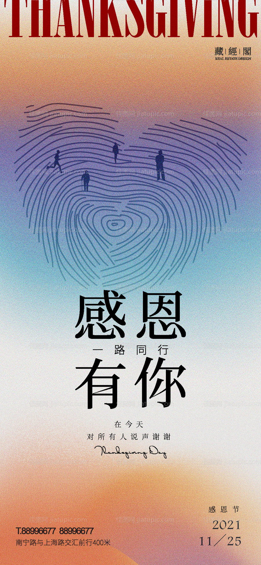 感恩节海报-源文件