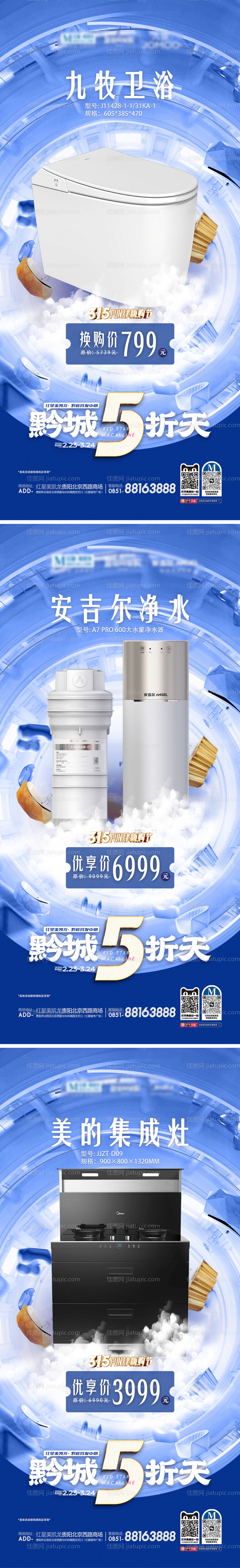 家居315促销活动海报-源文件