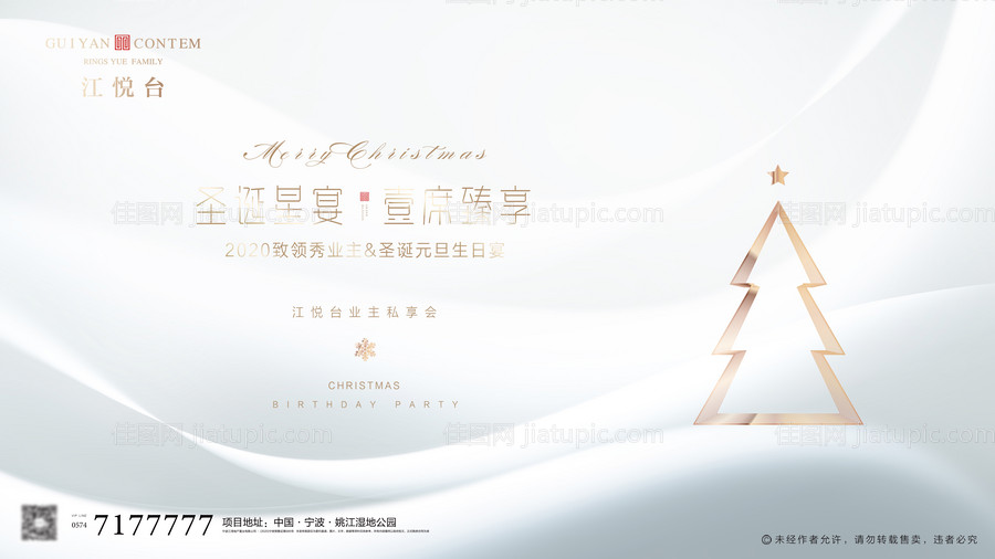 白色光感奢华圣诞元旦生日宴活动展板-源文件