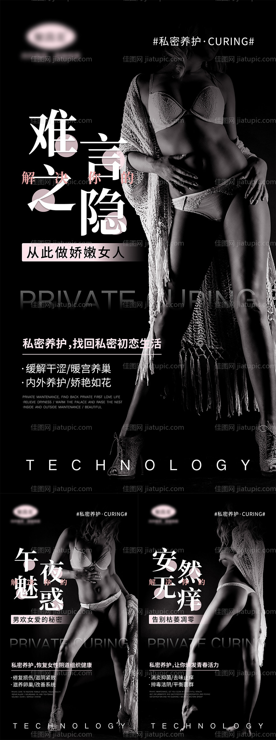 私密宣传海报系列-源文件