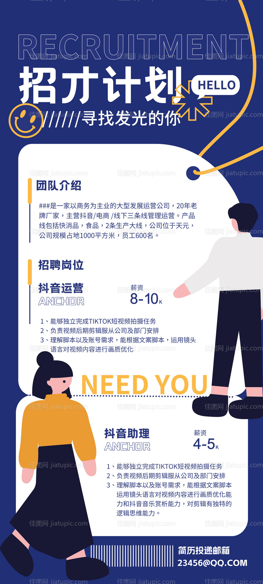 招才计划海报-源文件