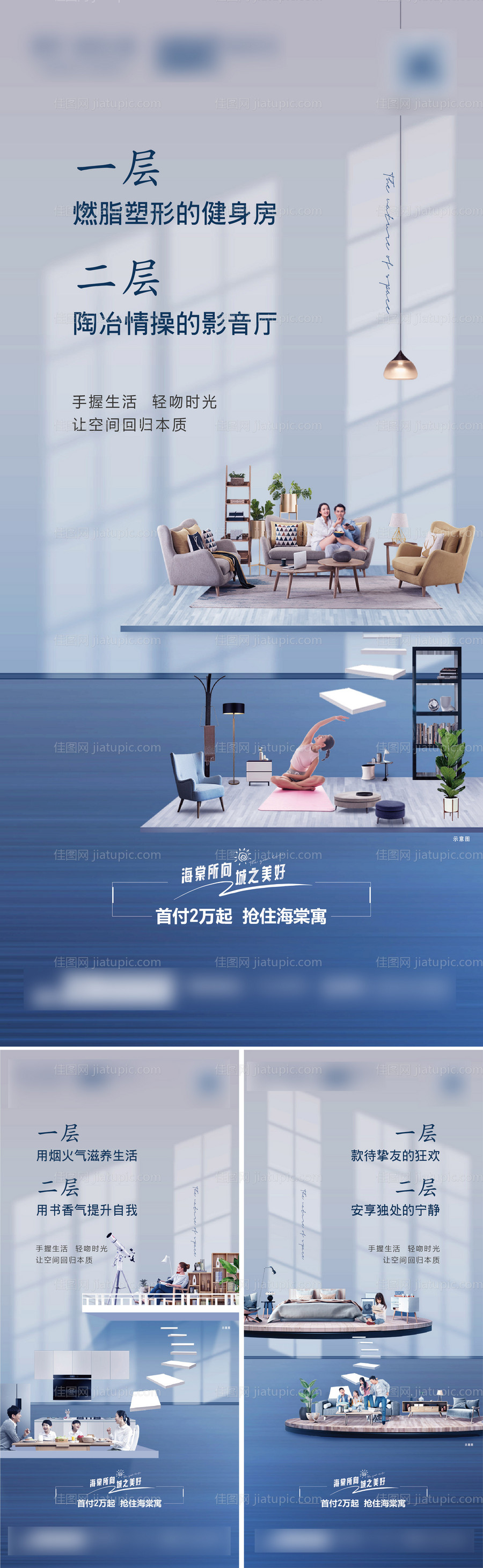 公寓LOFT写字楼地产系列价值点-源文件