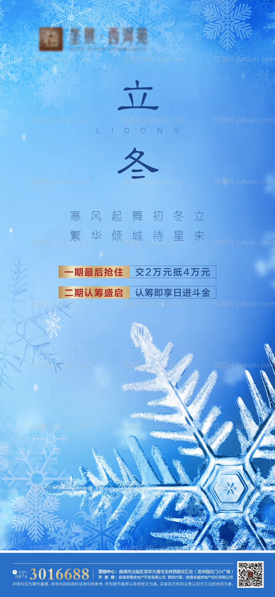 地产立冬节气微信海报-源文件