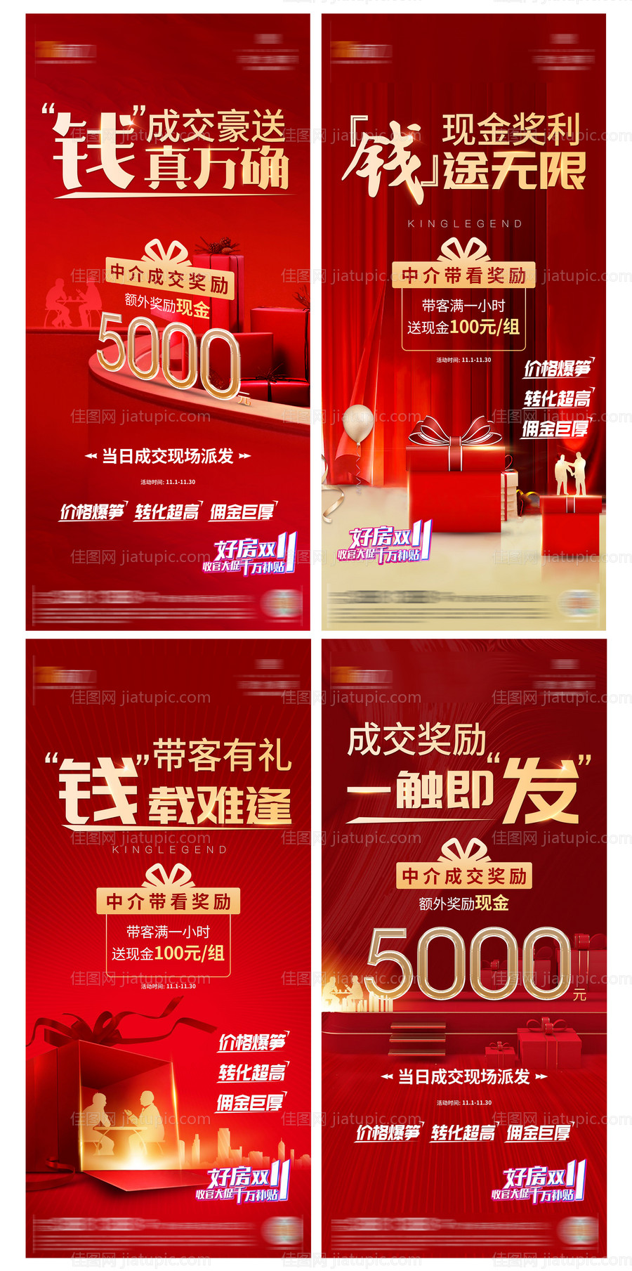 双十一中介奖励单图-源文件