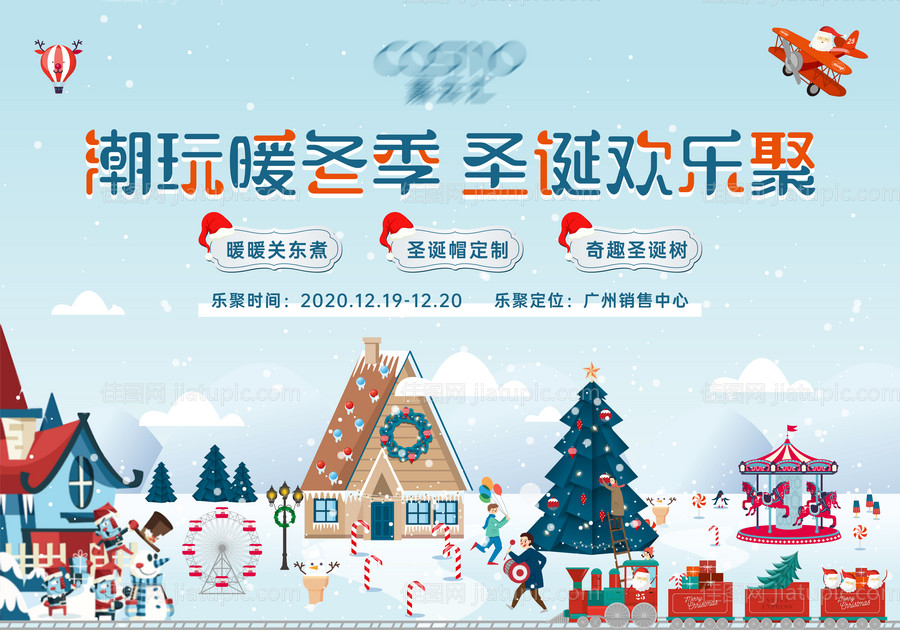 房地产圣诞节暖场展板-源文件
