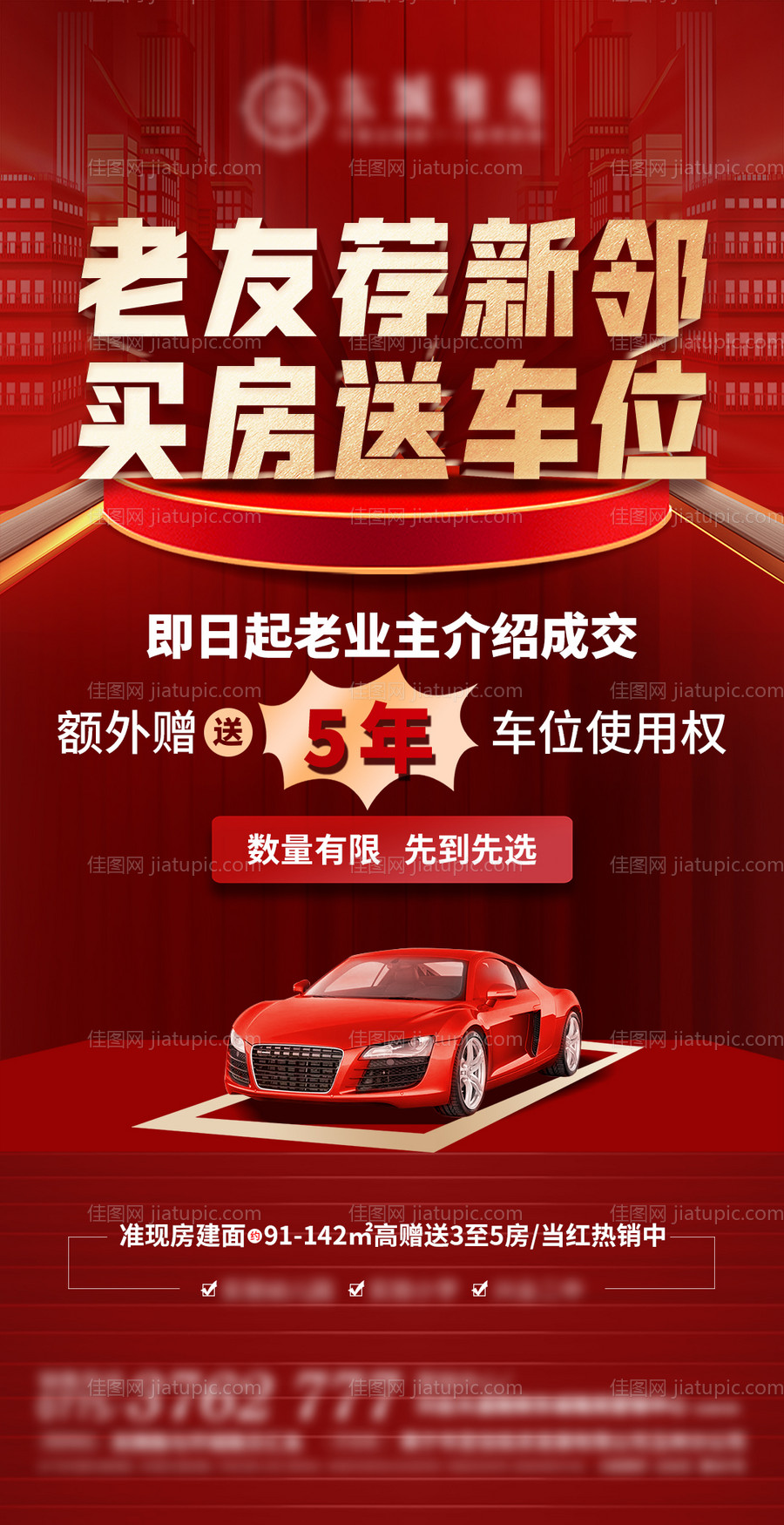 买房送车位-源文件