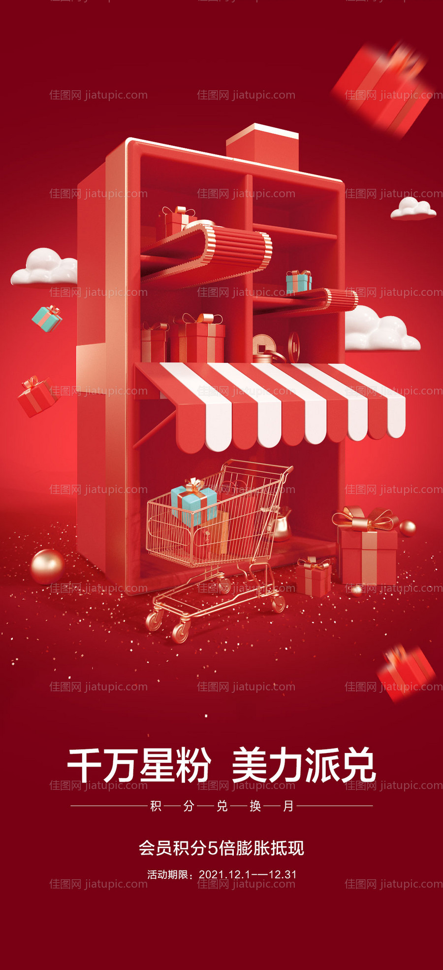 医美淘宝促销海报-源文件