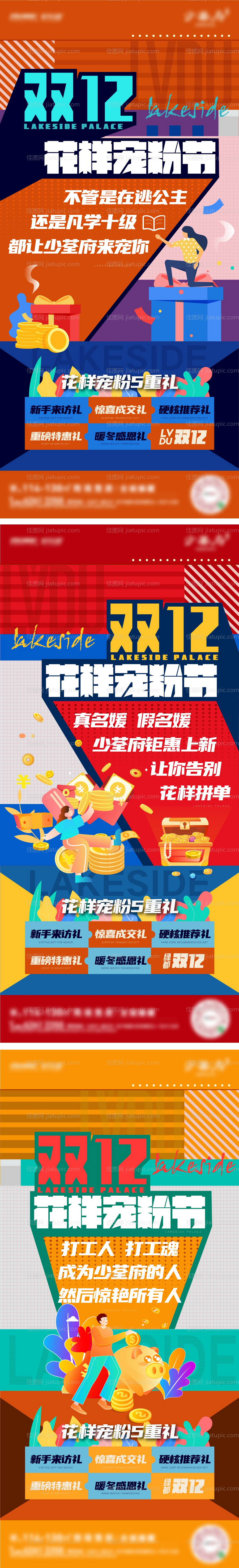 双12活动海报-源文件