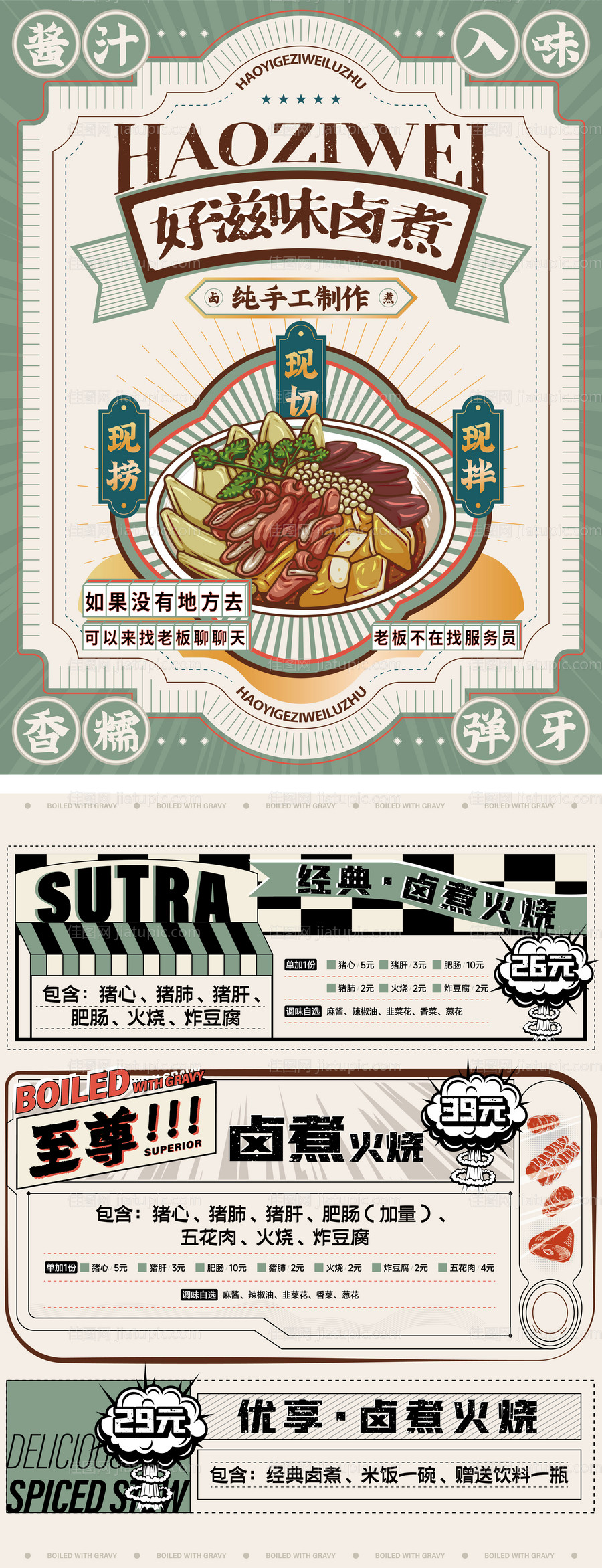 卤煮菜单海报-源文件