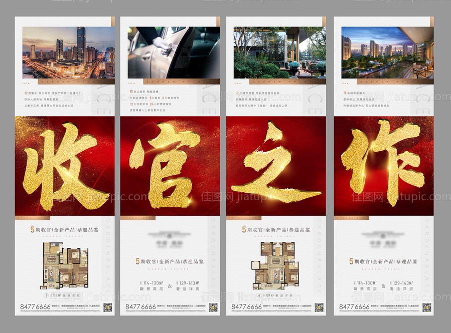 地产四宫格价值点-源文件