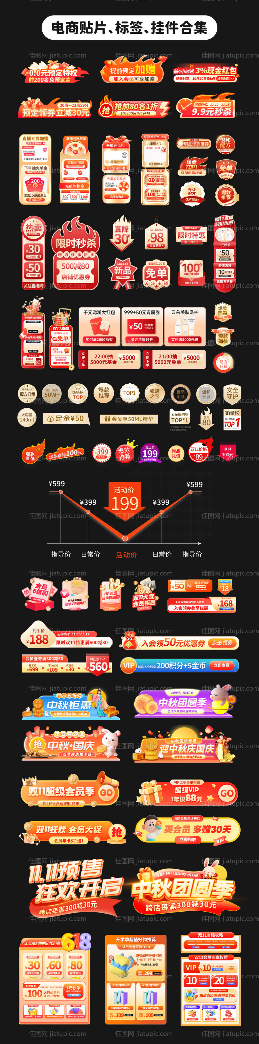 电商直播贴片挂饰-源文件