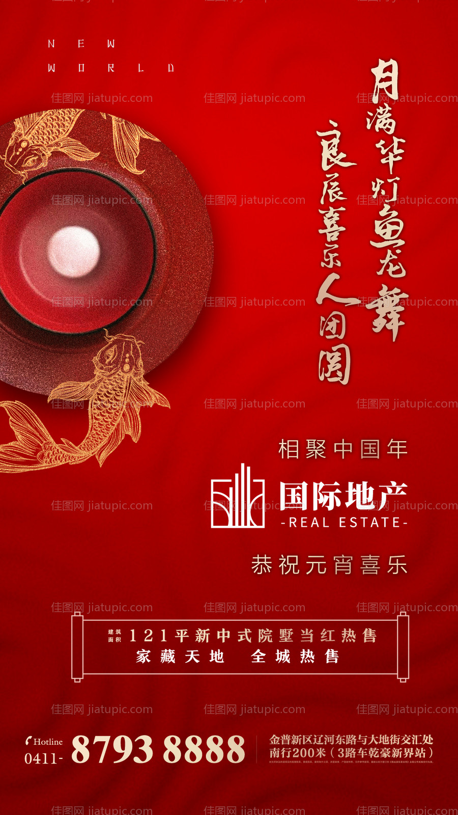 红色新中式别墅元宵节微信海报-源文件