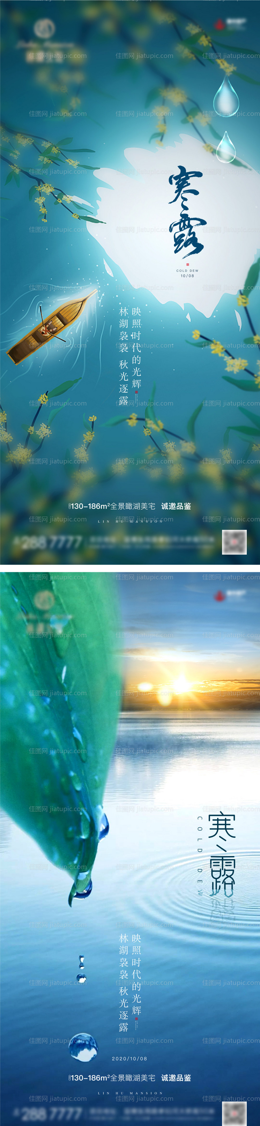 寒露节气系列海报-源文件